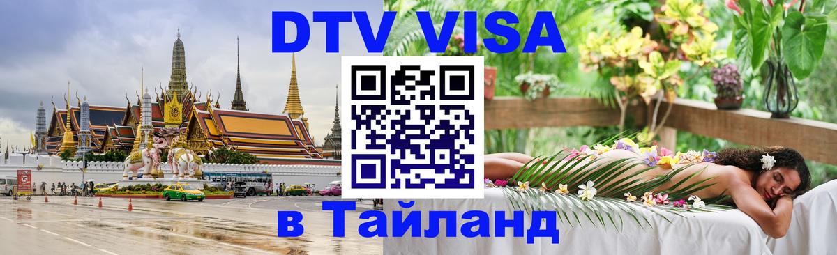 Цены на DTV визу в Таиланд — пакеты услуг, достаточно даже паспорта - Рим 